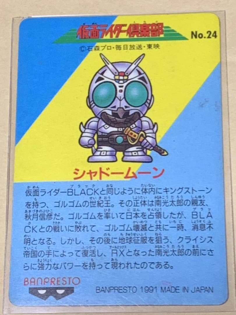 仮面ライダー倶楽部　 No.24 シャドームーン