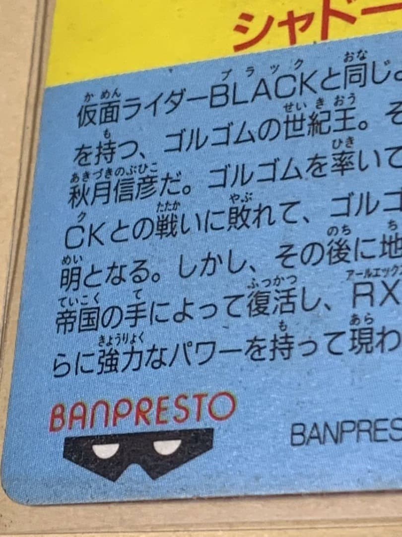 仮面ライダー倶楽部　 No.24 シャドームーン