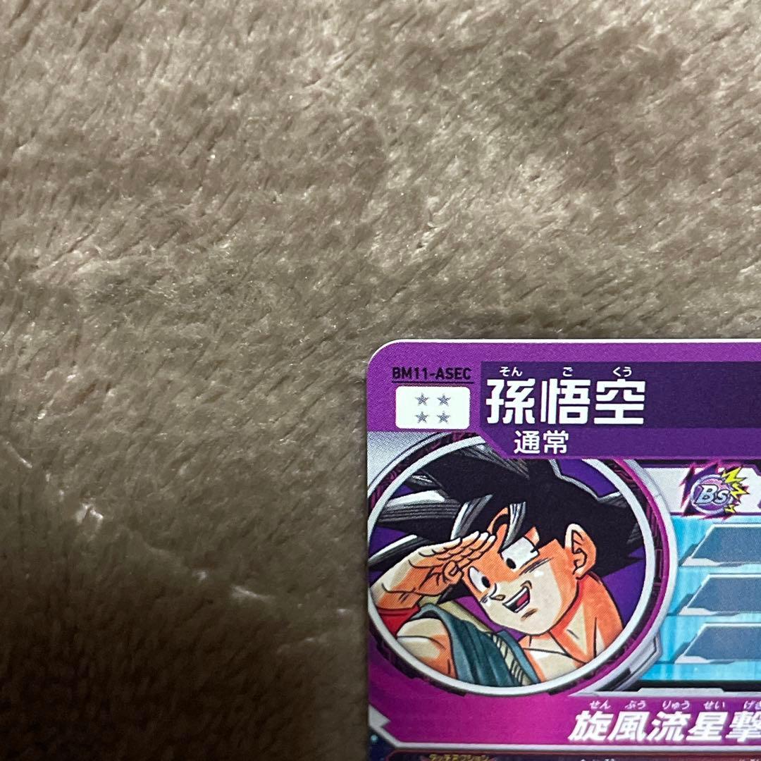 ドラゴンボールヒーローズ BM11-ASEC UGM5-ASEC (2枚セット)