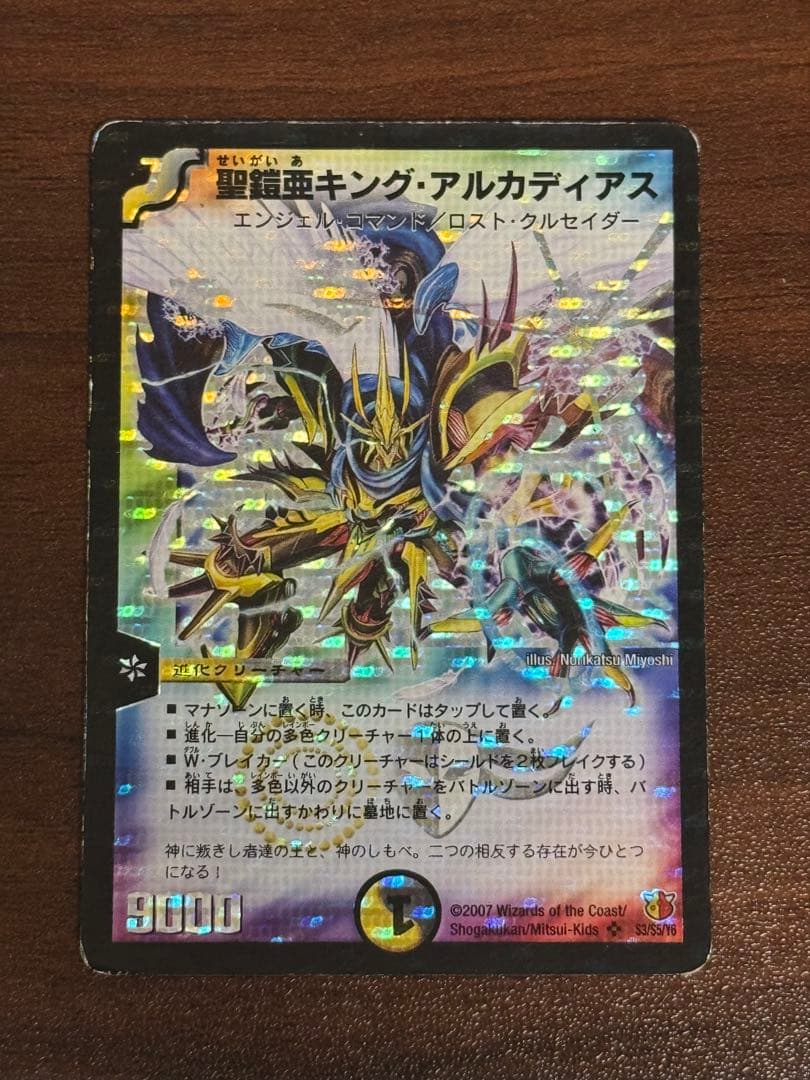 聖鎧亜キングアルカディアス　シークレット　1枚