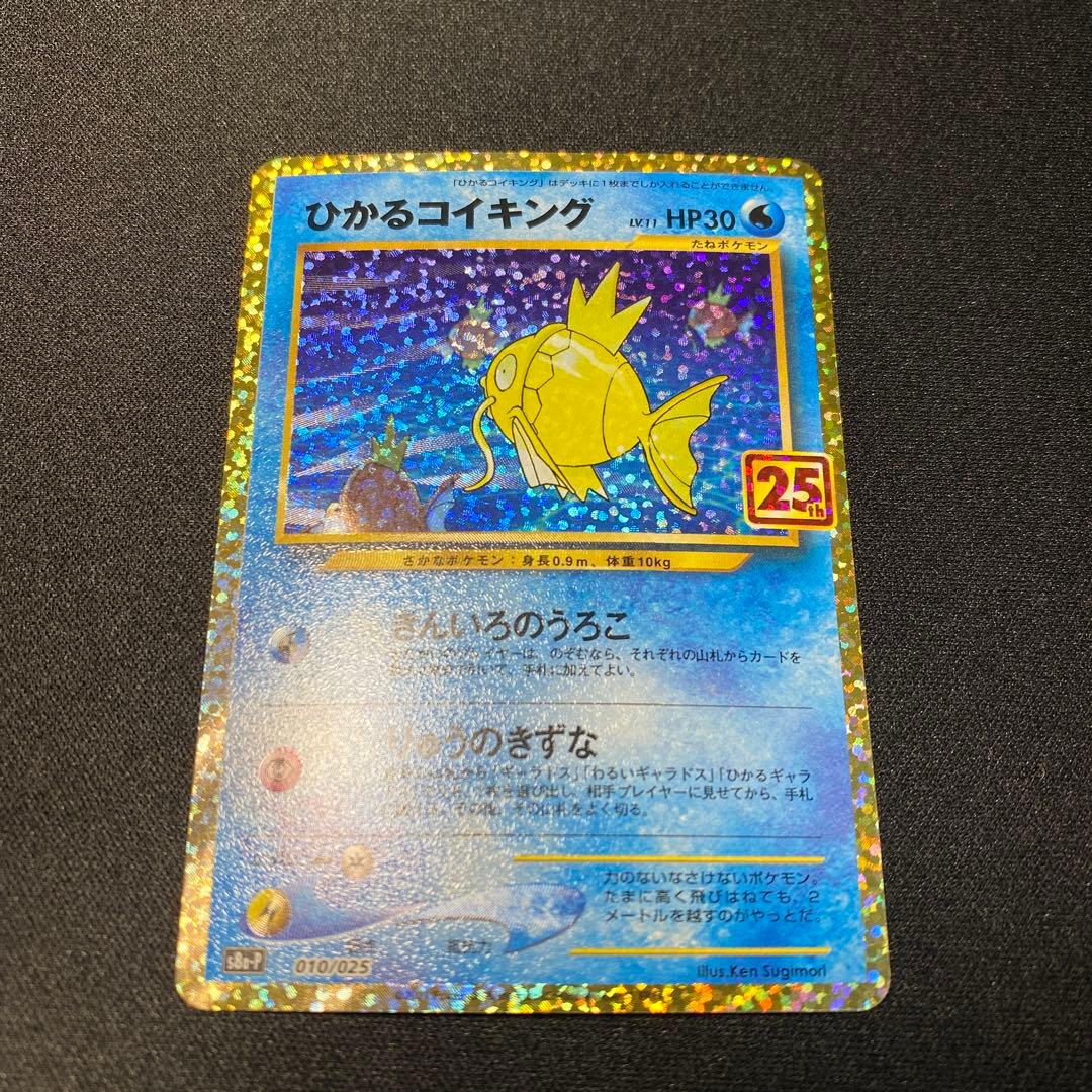 「極美品」ひかるコイキング s8a-P 010/025 25th プロモカード