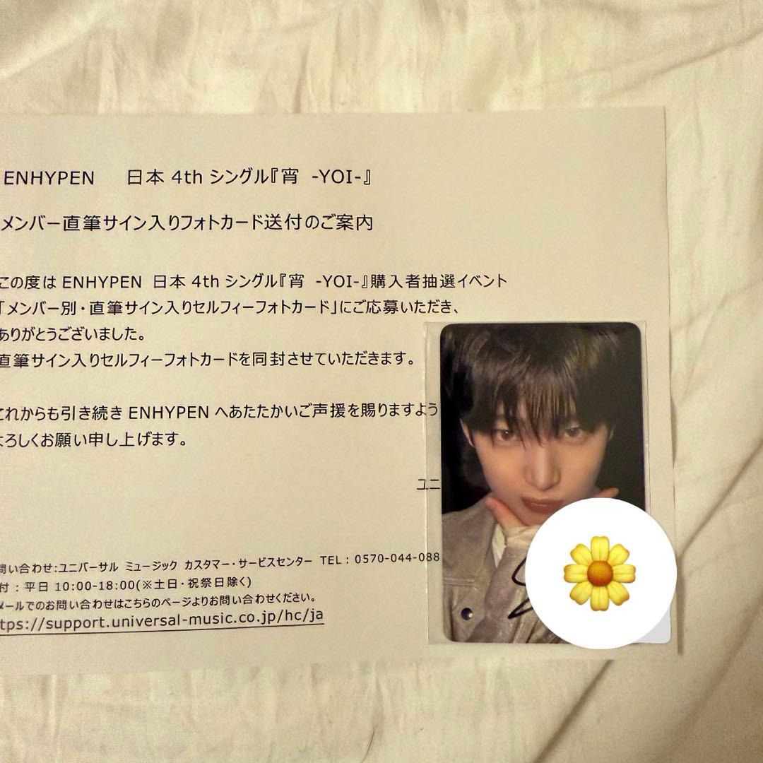 ENHYPEN ソヌ 直筆サイン入りトレカ 宵 YOI