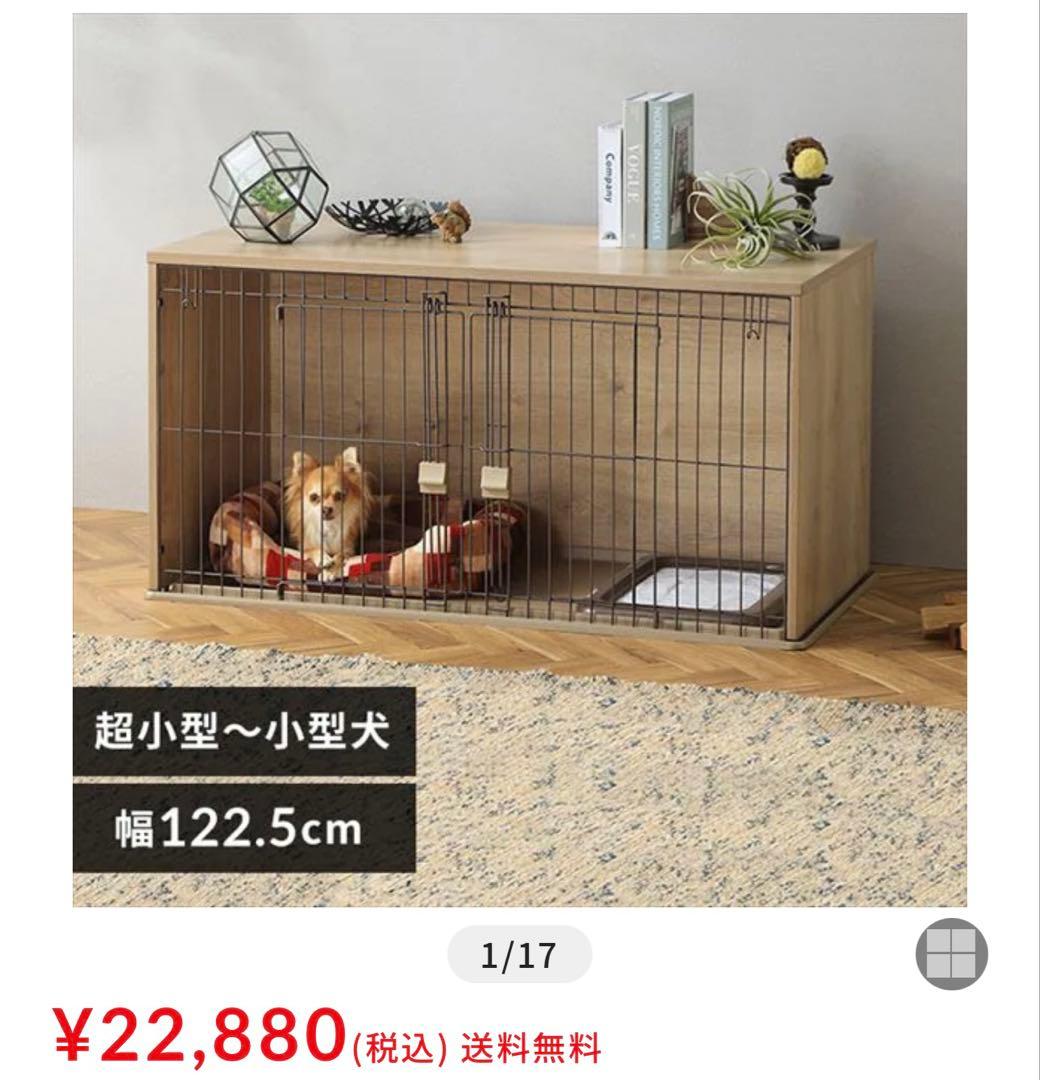 美品　アイリスオーヤマ ペットケージ ナチュラル