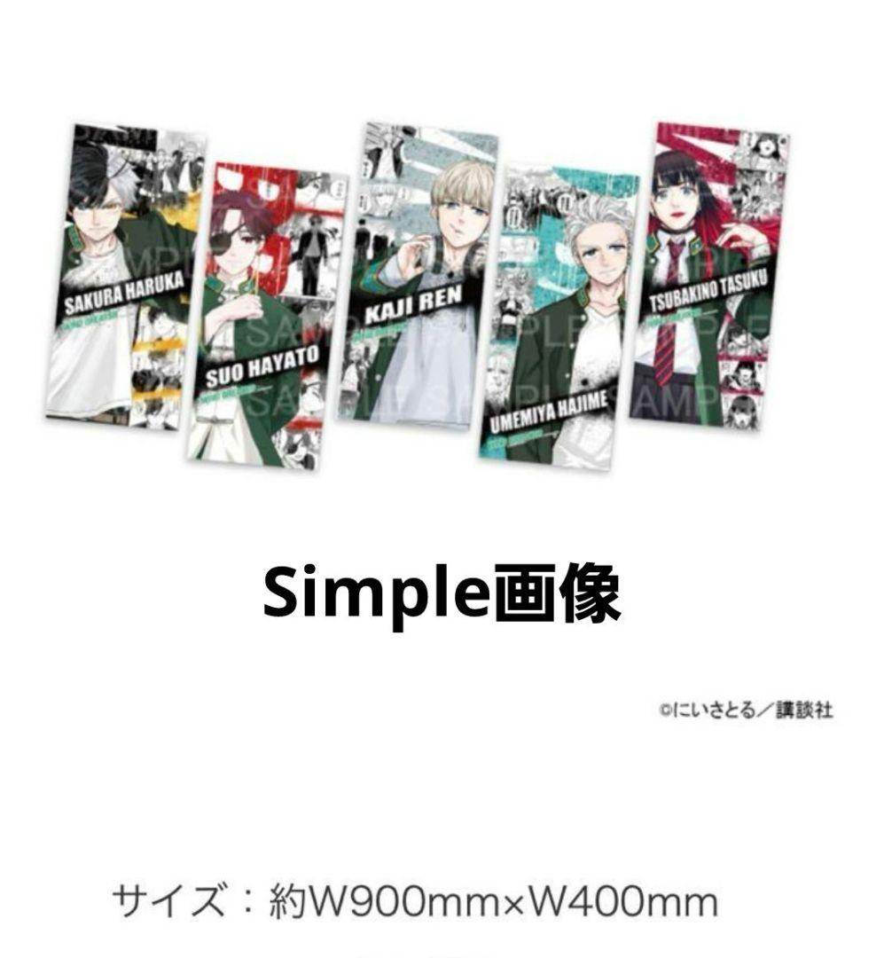 ［桜遥］windbreaker プリンセスカフェ　大判タオル