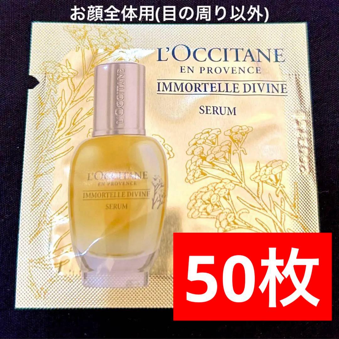 ディヴァインセラム★サンプル★ロクシタン