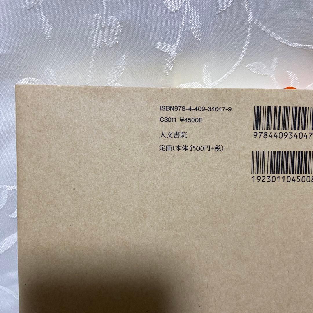 後期ラカン入門 : ラカン的主体について　ブルース・フィンク