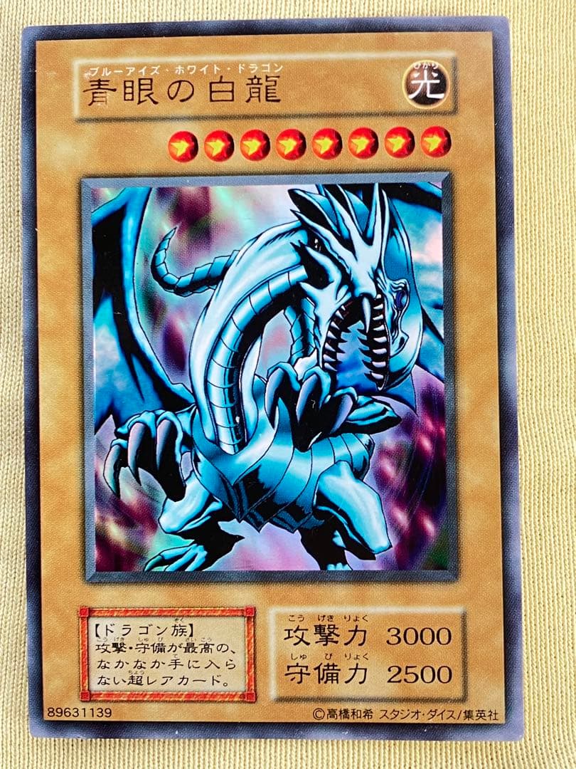 【遊戯王】青眼の白龍 ウルトラレア(背景紫黒右下ホロ無し)