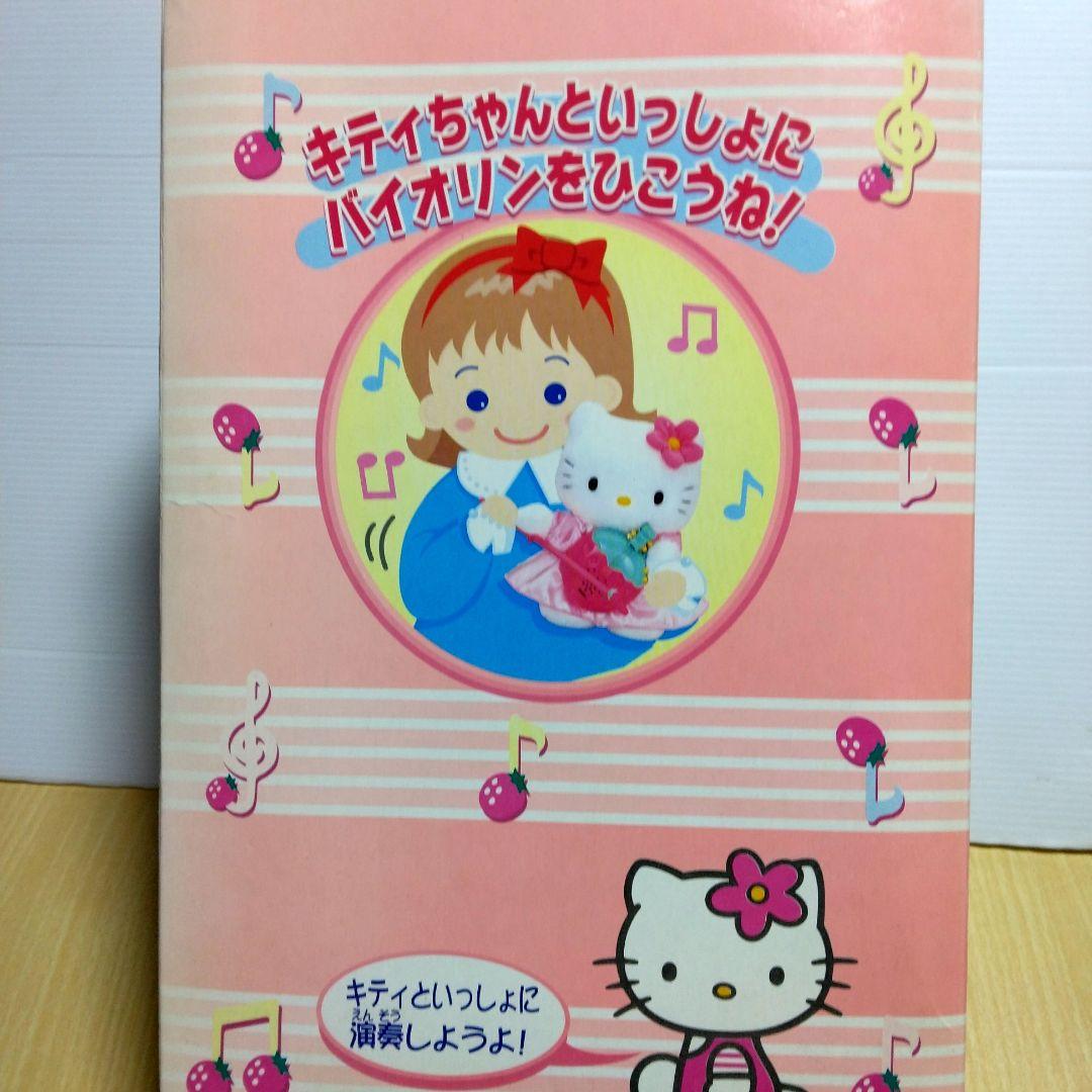 キティ　イチゴのバイオリン