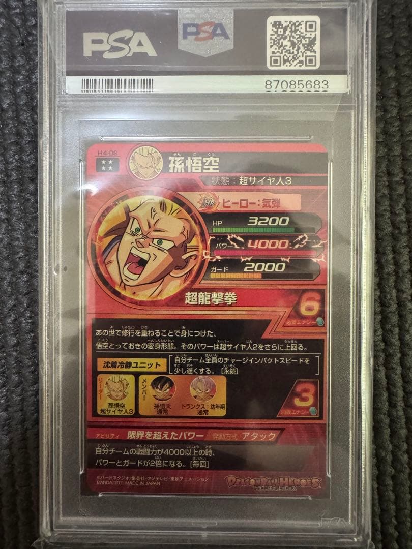 h4-08 孫悟空 PSA10