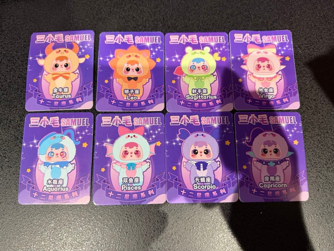 三小毛 SAMUEL サミュエル 十二星座系列 ぬいぐるみ★まとめ売り