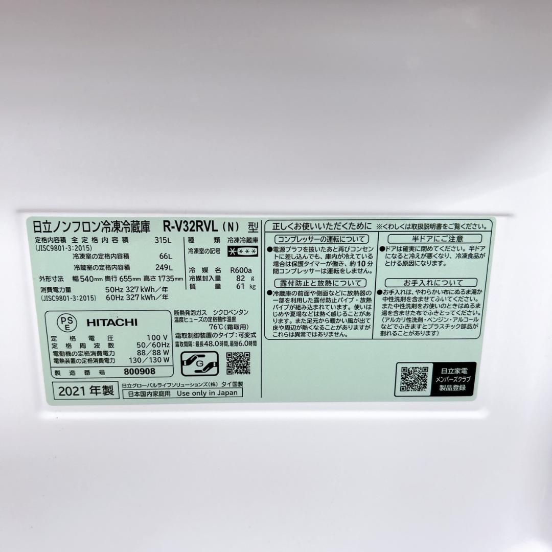 OE09232 ヒタチ 315L 冷蔵庫 大型 小型 一人暮らし