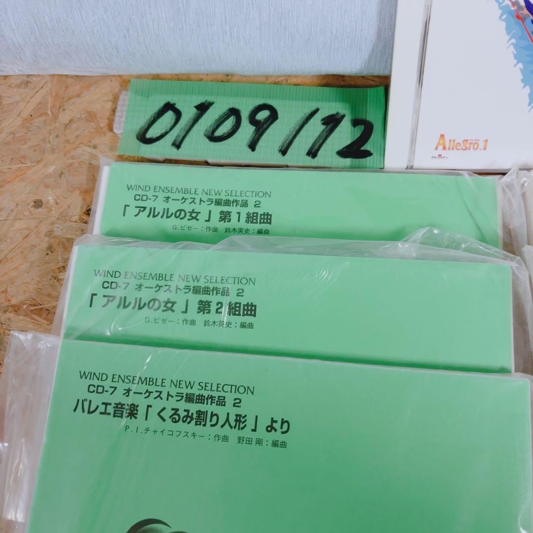 アレグロ1 吹奏楽譜 CD付 アルルの女 くるみ割り人形 5曲セット 動作