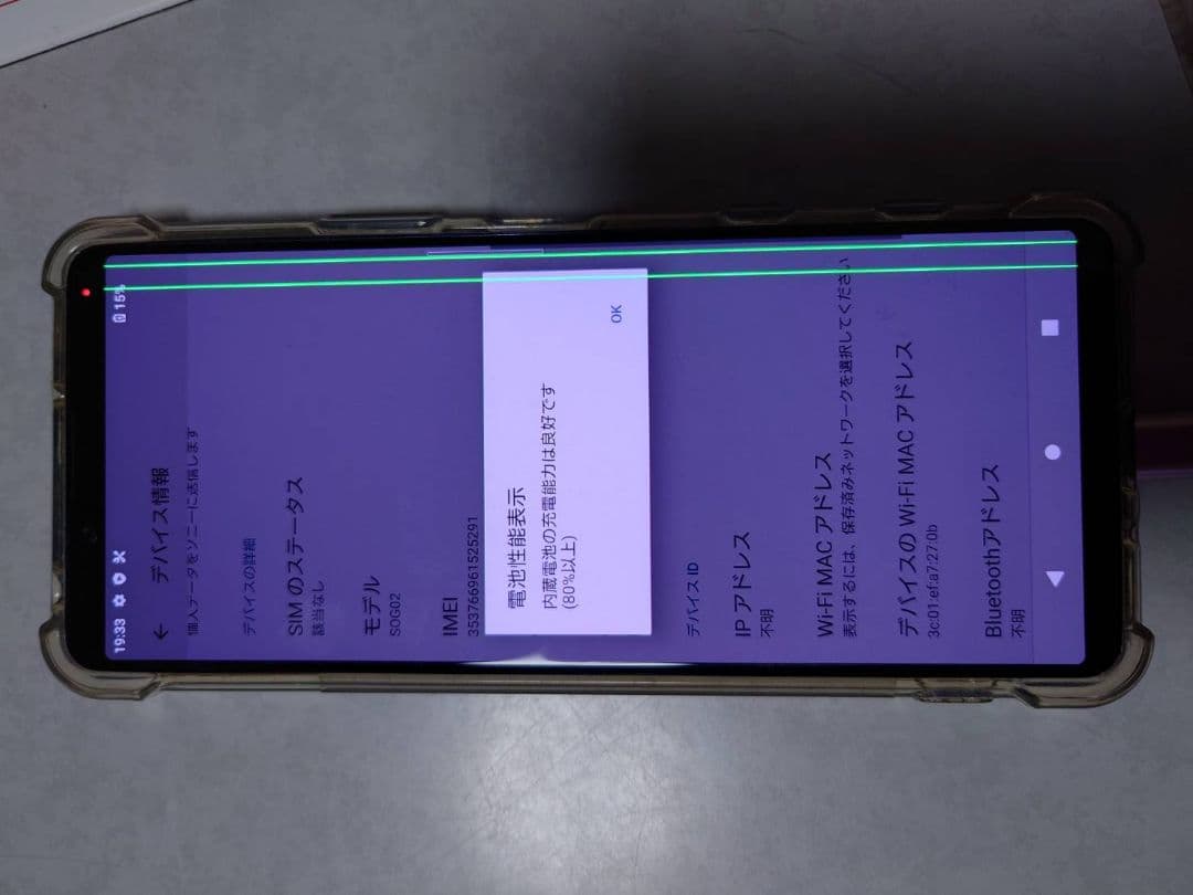 SONY Xperia 5 II SOG02　ジャンク