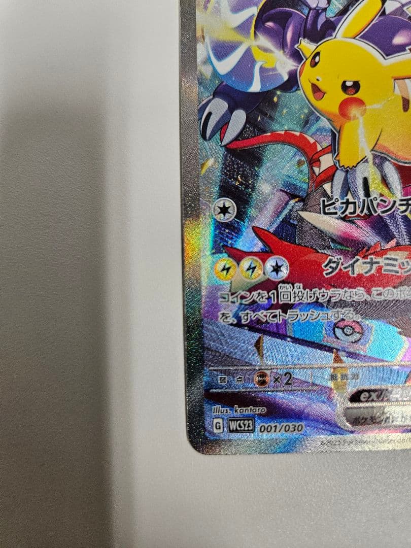 ピカチュウex WCS23 ポケモンワールドチャンピオンシップス2023横浜記…