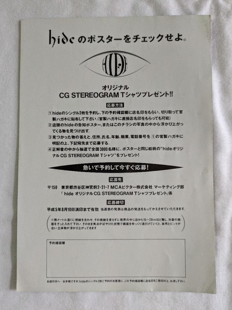 【超激レア非売品】 hide オリジナル CG STEREOGRAM Tシャツ