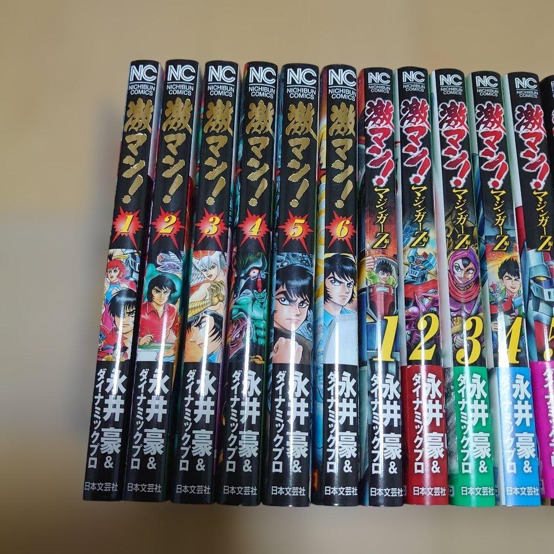 激マン! 　全巻セット　永井豪　デビルマン　マジンガーZキューティーハニー　他