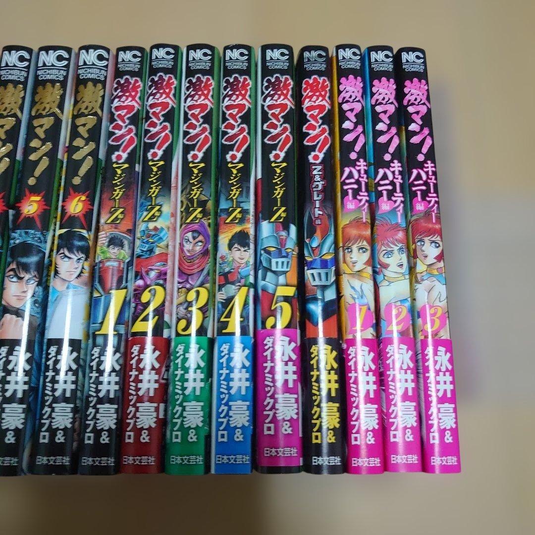 激マン! 　全巻セット　永井豪　デビルマン　マジンガーZキューティーハニー　他