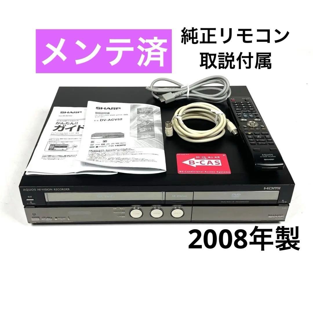シャープ DV-ACV52 HDD搭載 ビデオ一体型 DVDレコーダー