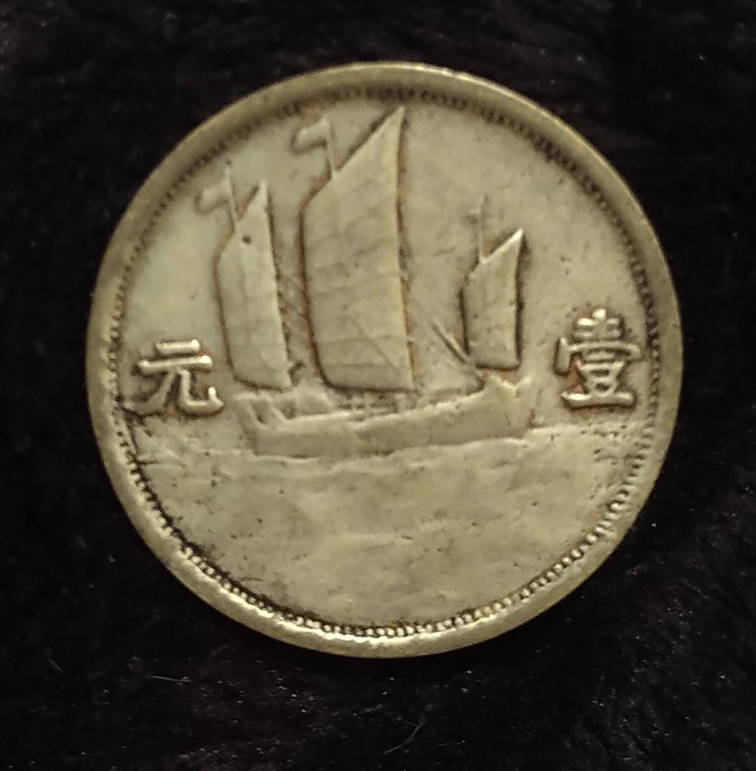 旧硬貨　中華民国18年　壹円　硬貨