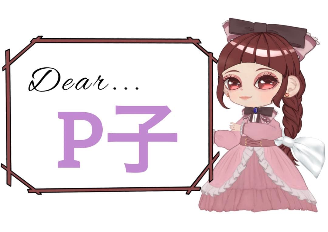 P子様 セール割！リクエスト 6点 まとめ商品