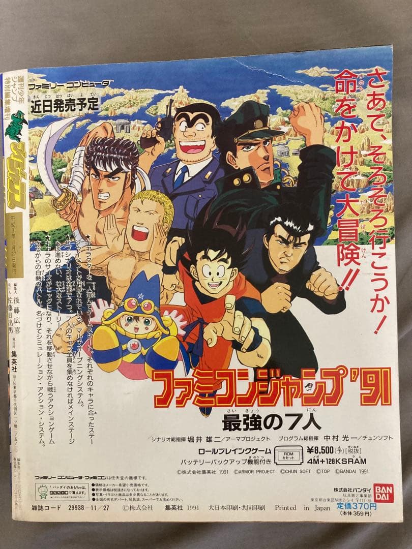 【再値下！】Vジャンプ　12/12号　6/26号　11/27号　まとめ売り