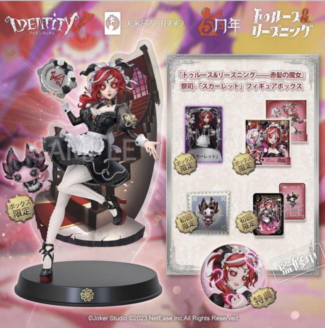 第五人格　第５人格　Identity V　オフラインパック　スペシャルセット