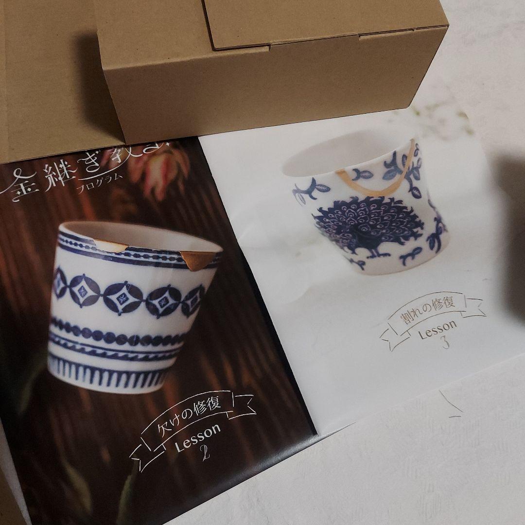 おうちで金継ぎ教室プログラム