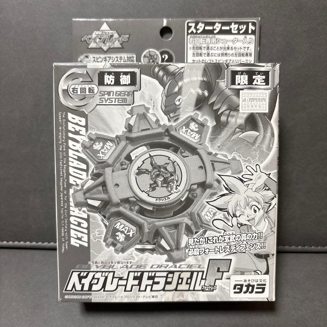 爆転シュート ベイブレード ドラシエルF ブラック 限定