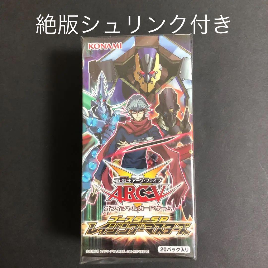 遊戯王アーク・ファイブ ブースターSPレイジング・マスターズ　新品未開封