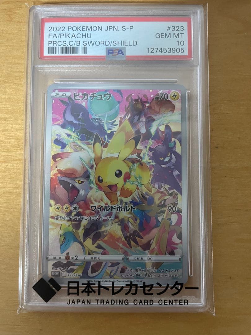 ポケモンカード ピカチュウ 323 プレシャス コレクターボックス PSA10