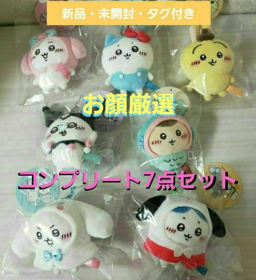 ✨コンプ✨★ちいかわ サンリオ　コラボ 第1弾★マスコット 7点セット★