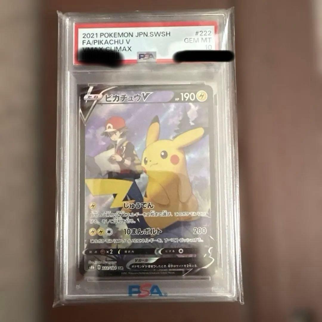 VMaxクライマックス ピカチュウV