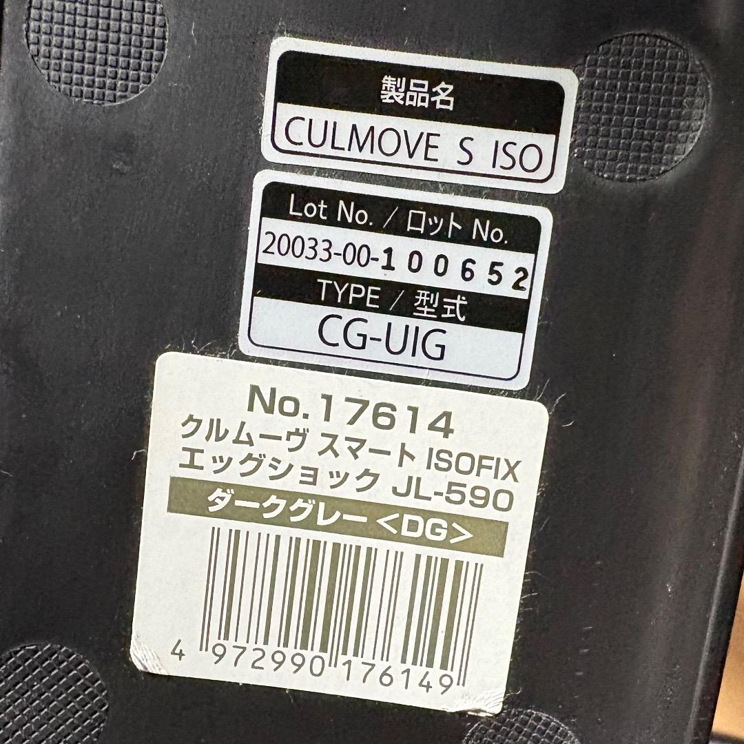 コンビ クルムーヴスマート ISOFIX エッグショック JL チャイルドシート