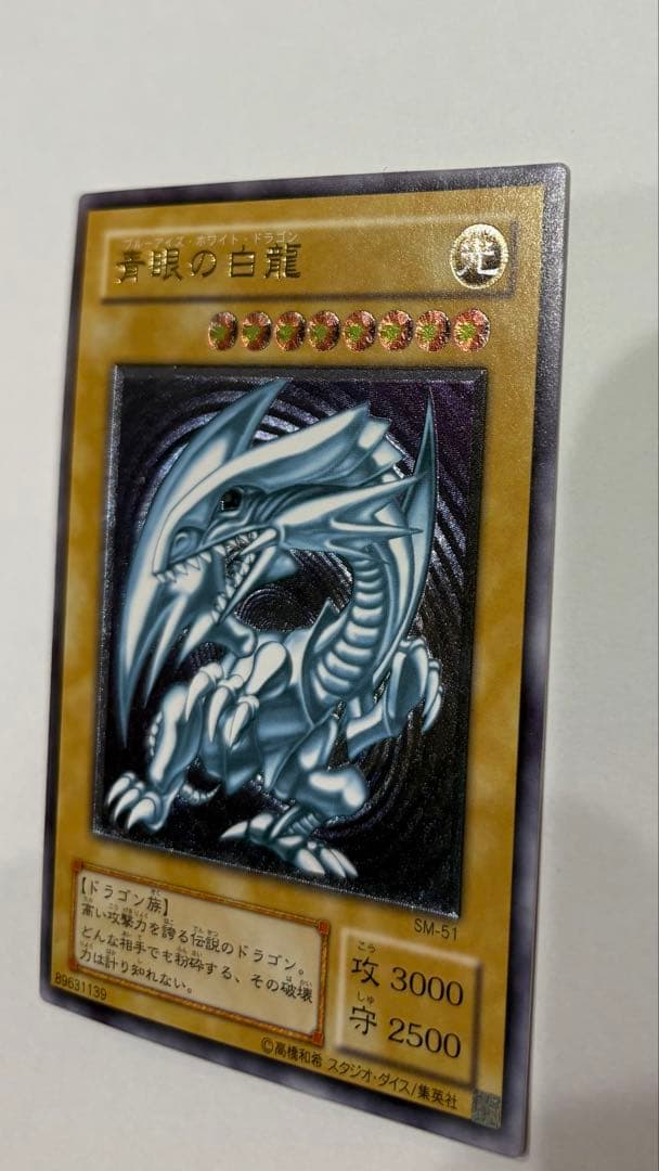 美品＊ 青眼の白龍　ブルーアイズ・ホワイト・ドラゴン sm-51