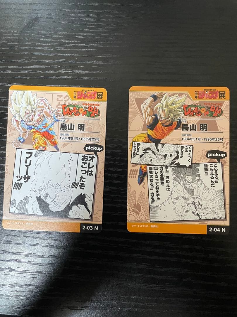 ドラゴンボールZ ジャンプ展　カード 2枚セット　孫悟空　トランクス　ベジータ
