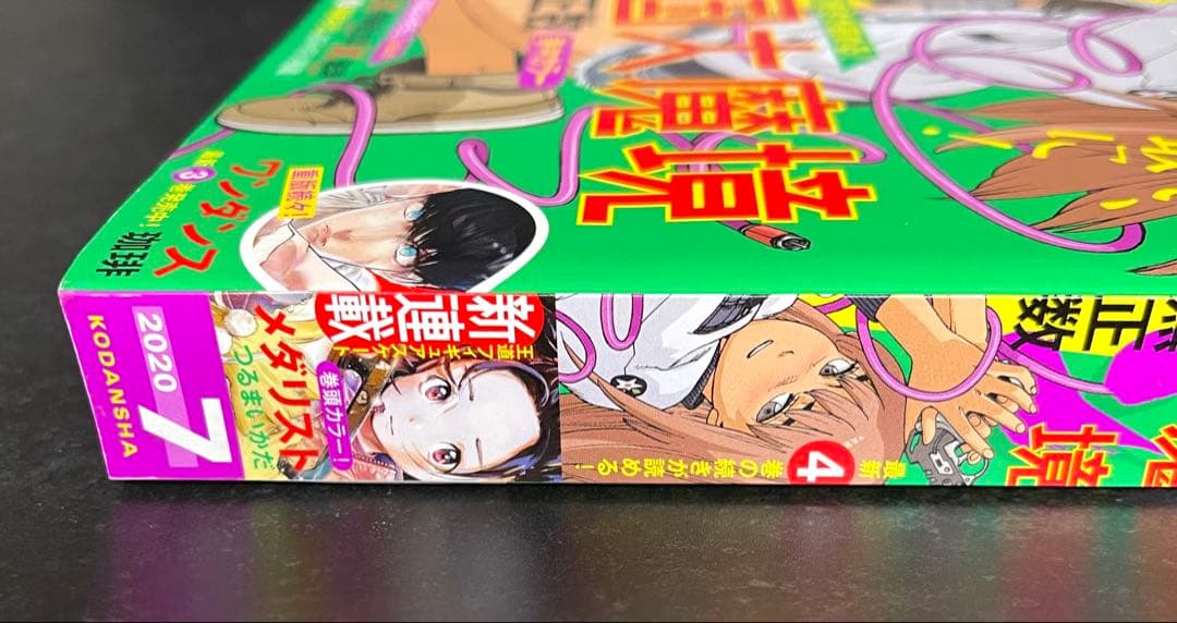 ●月刊アフタヌーン 2020年 7月号 ●新連載 メダリスト つるまいかだ