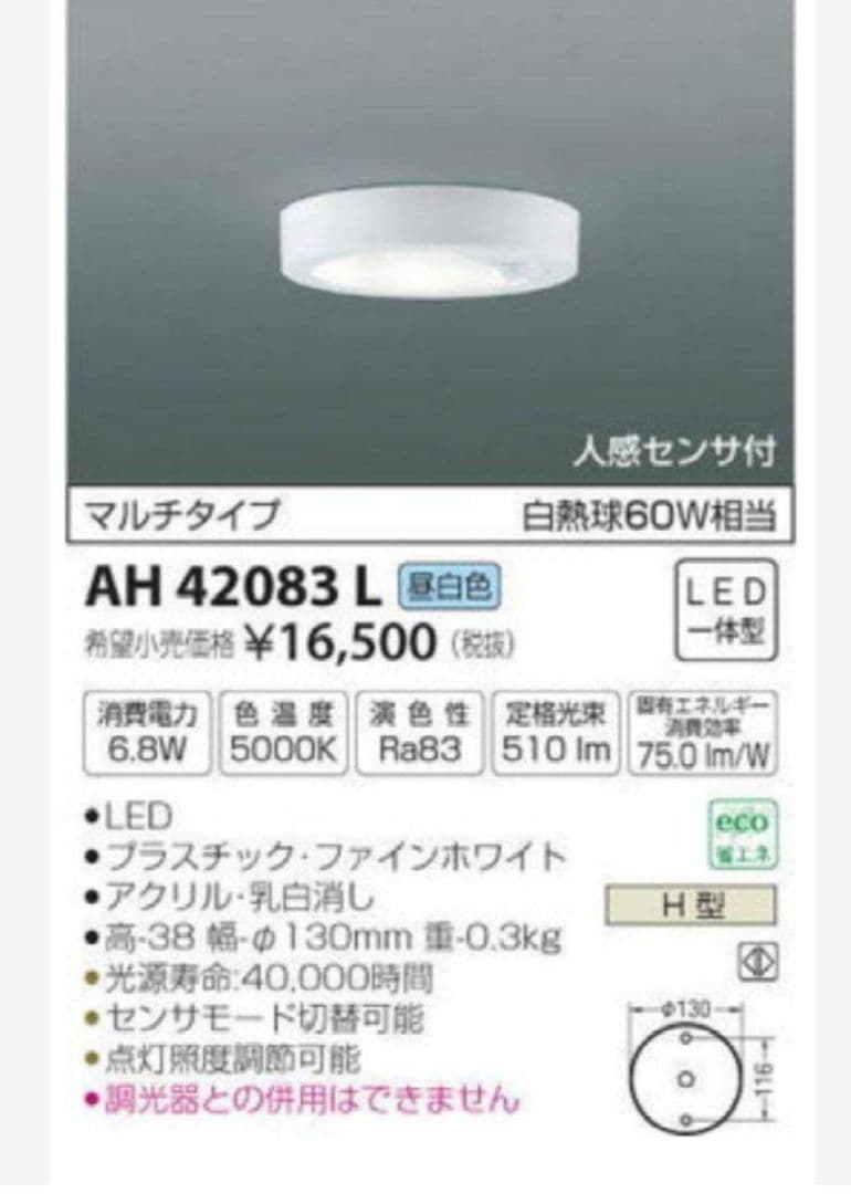 KOIZUMI LED人感センサーライト AH42083L