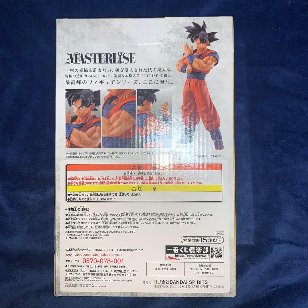 一番くじ ドラゴンボールSTRONG CHAINS D賞 40th A賞　孫悟空