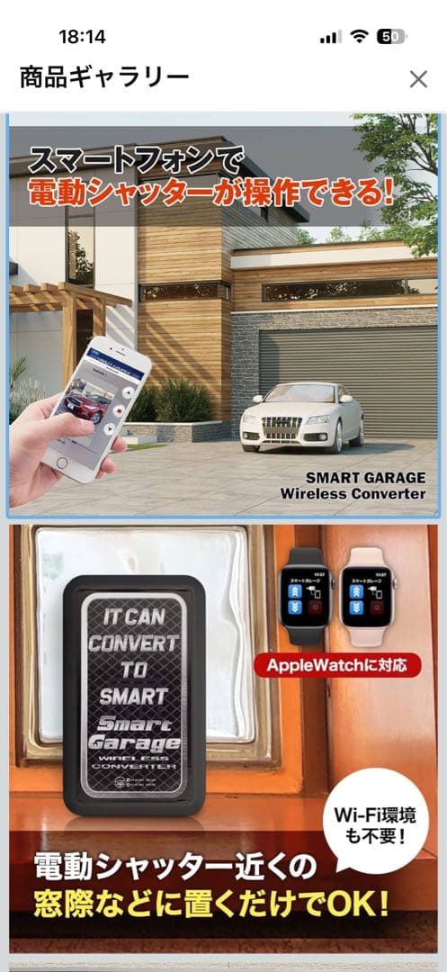 スマートガレージ 電動シャッター ワイヤレスコンバーター