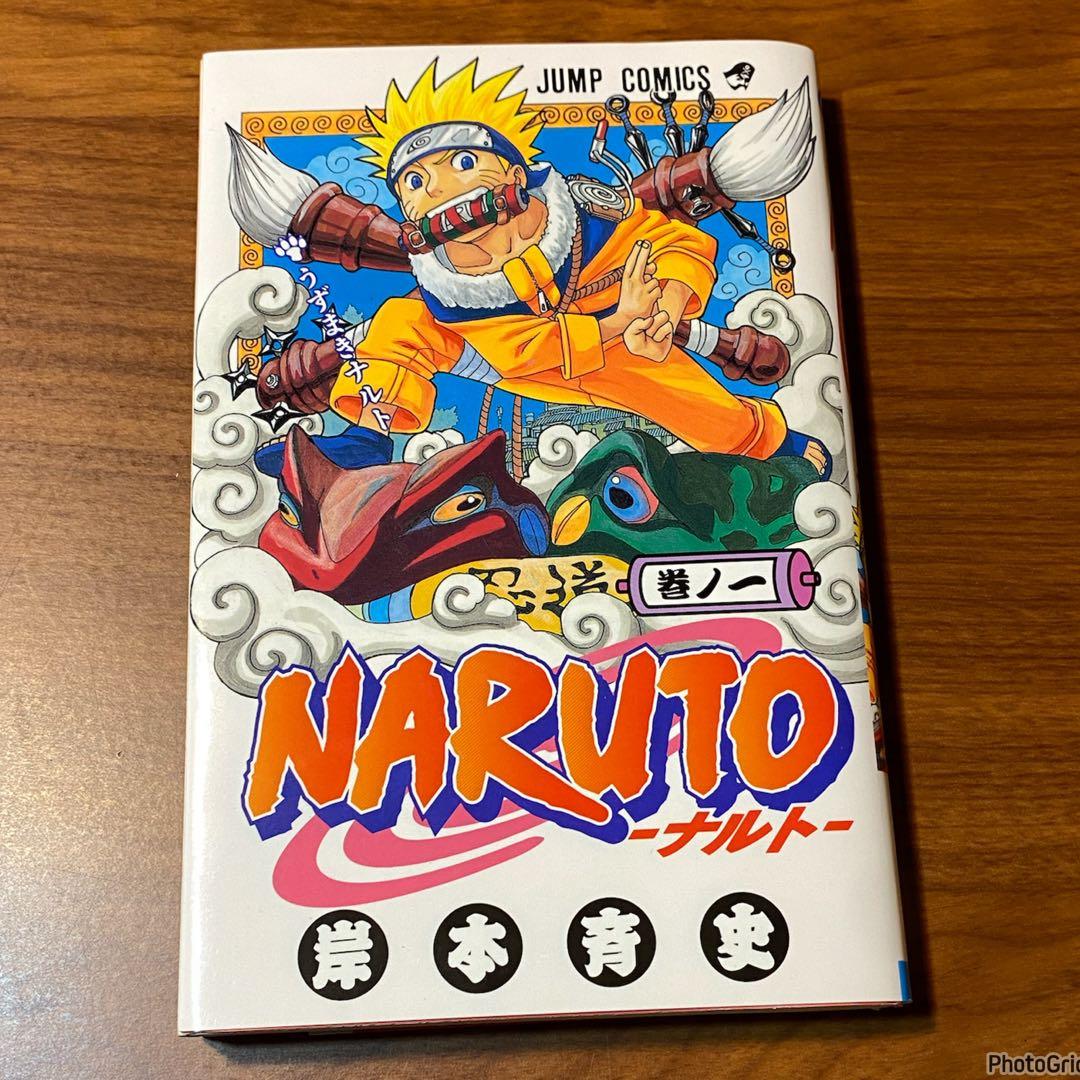【初版】NARUTO ナルト 第1巻 岸本斉史 ジャンプコミックス