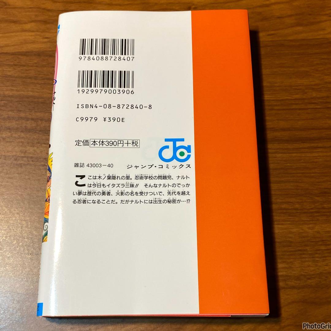 【初版】NARUTO ナルト 第1巻 岸本斉史 ジャンプコミックス