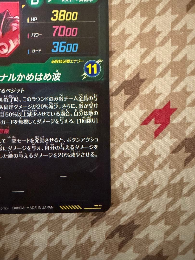 ドラゴンボールカード sleeping_forest