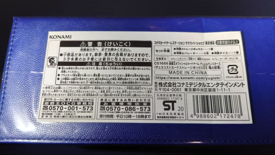 遊戯王 デュエリストカードストレージボックスDX 竜の紋章