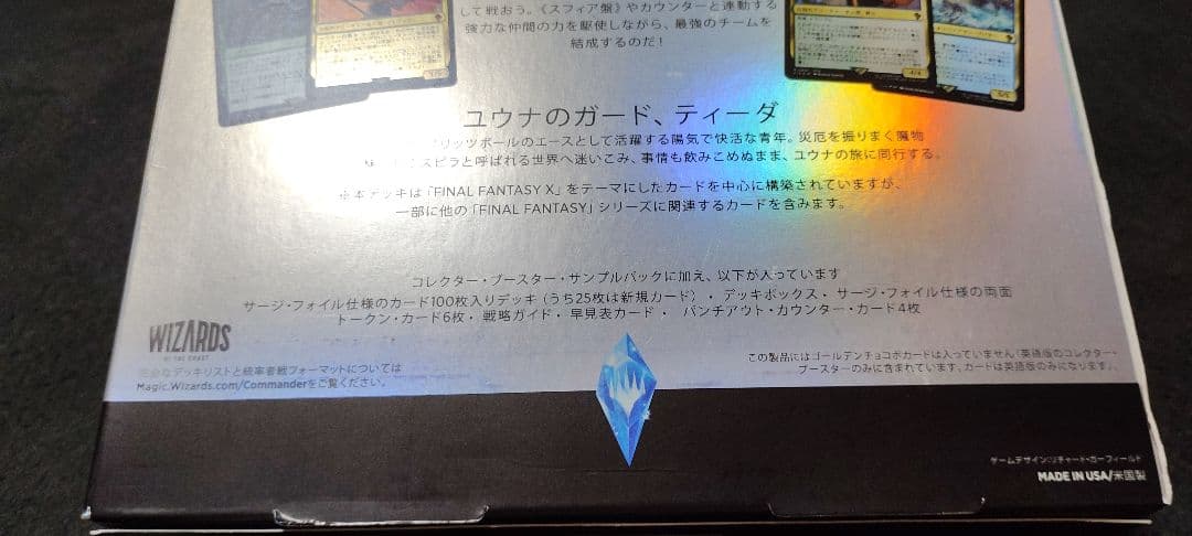 MtG FF コレクター版 カウンター・ブリッツ 統率者デッキ 新品未開封