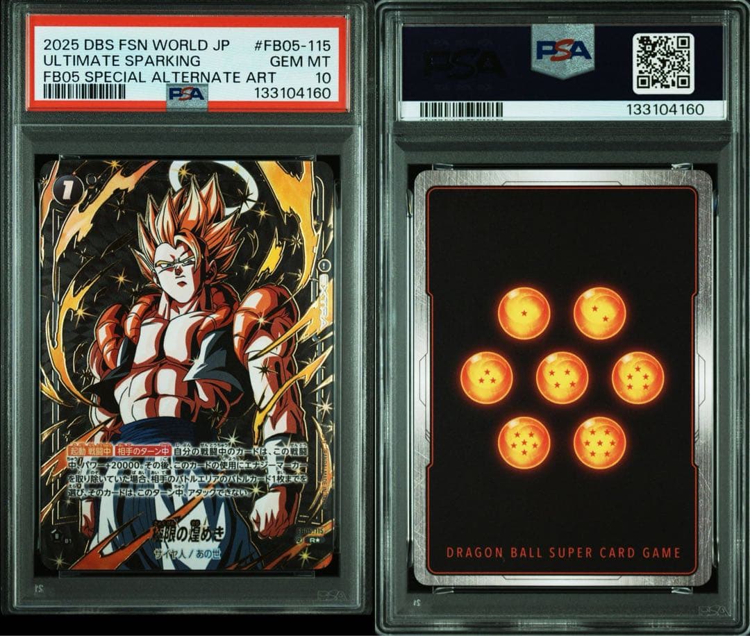 ドラゴンボールフュージョンワールド 極限の煌めき R ★ PSA10