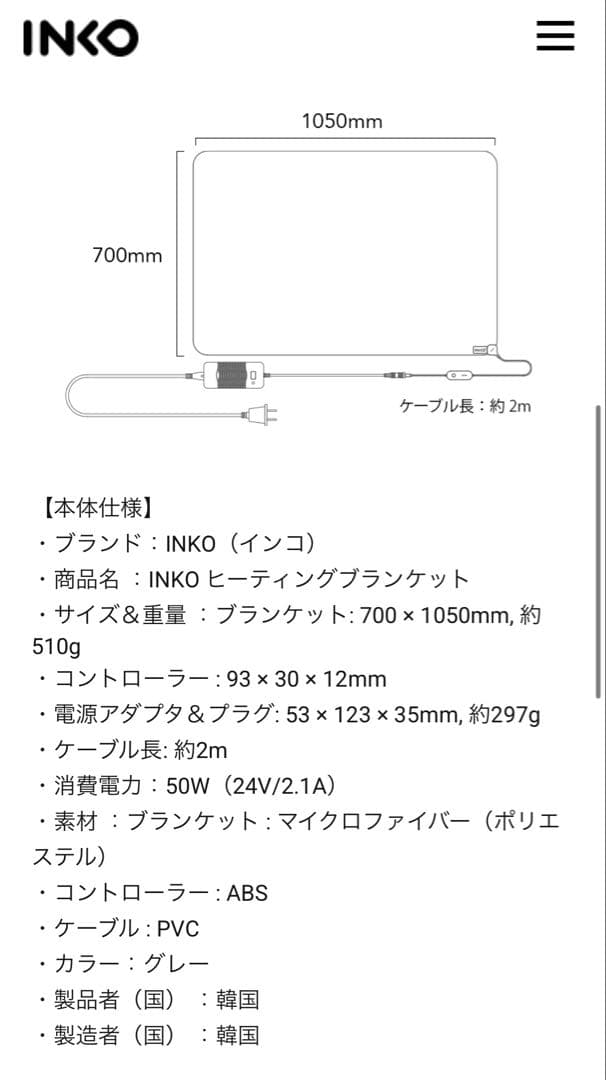 INKO ヒーティングブランケット　新品未使用