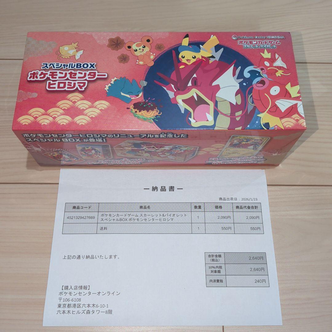 【未開封】スカーレット＆バイオレット スペシャルBOX ポケモンセンターヒロシマ