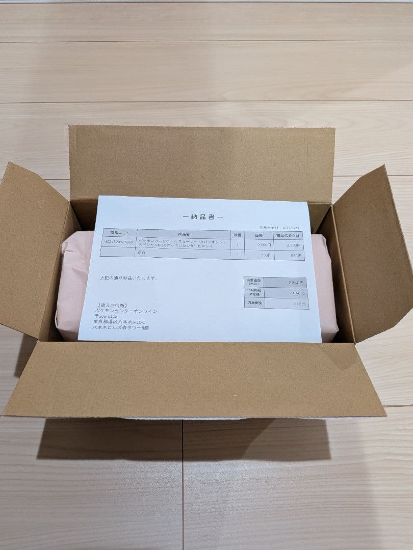 【未開封】スカーレット＆バイオレット スペシャルBOX ポケモンセンターヒロシマ