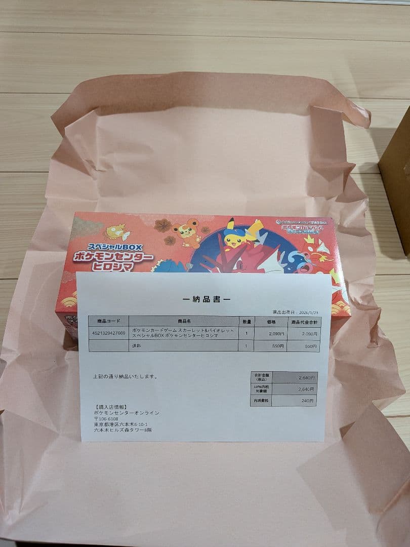 【未開封】スカーレット＆バイオレット スペシャルBOX ポケモンセンターヒロシマ