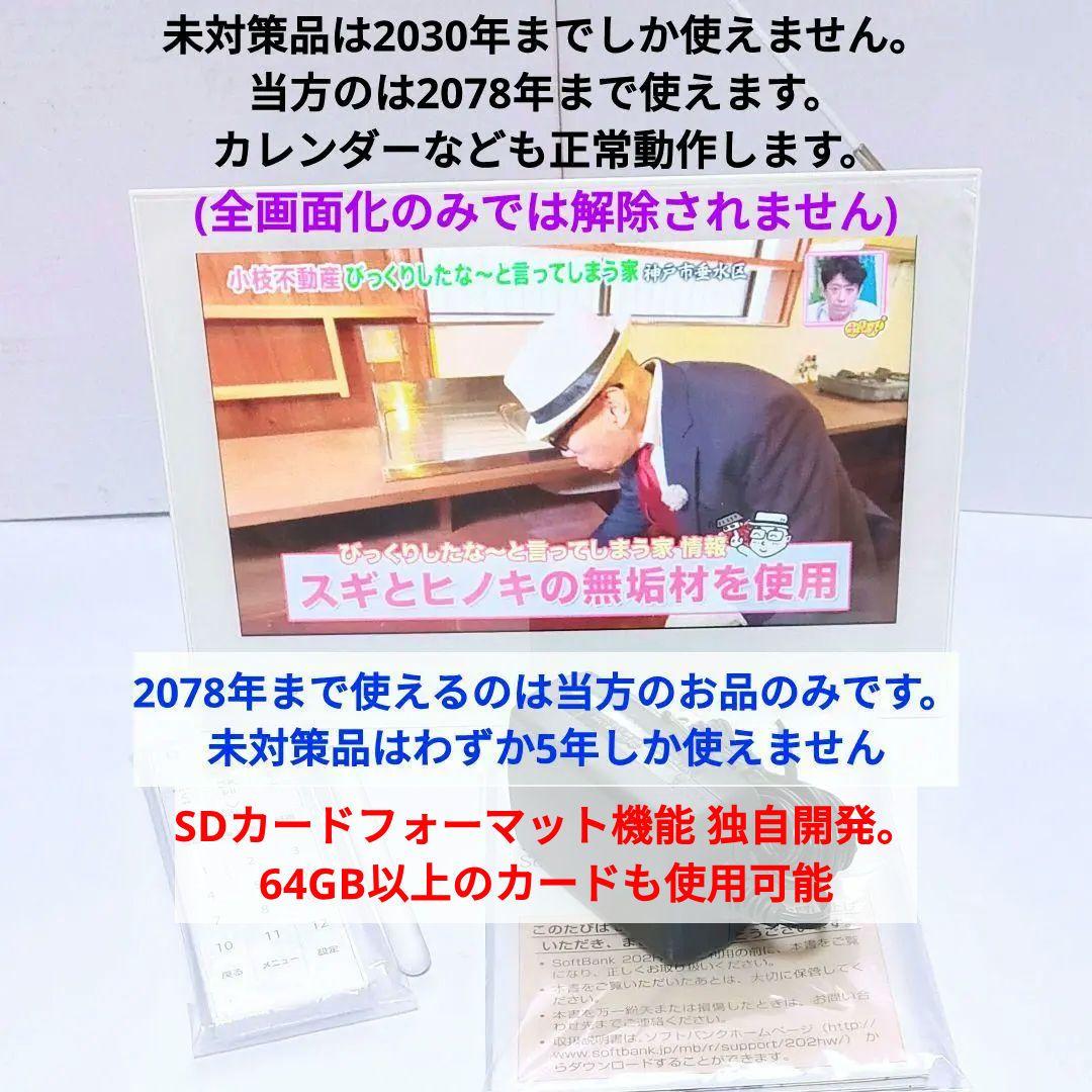 未使用‼️ 防水ポータブルテレビ フルセグ ソフトバンク 202HW 全画面 白